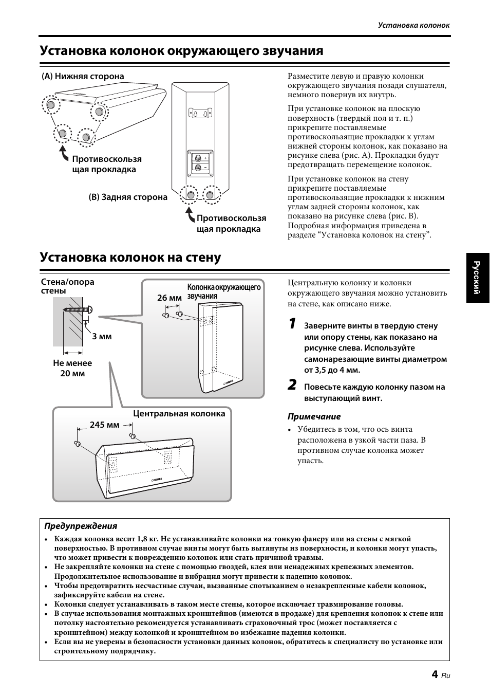 Установка колонок окружающего звучания, Установка колонок на стену | Yamaha NS-PA120 User Manual | Page 29 / 40