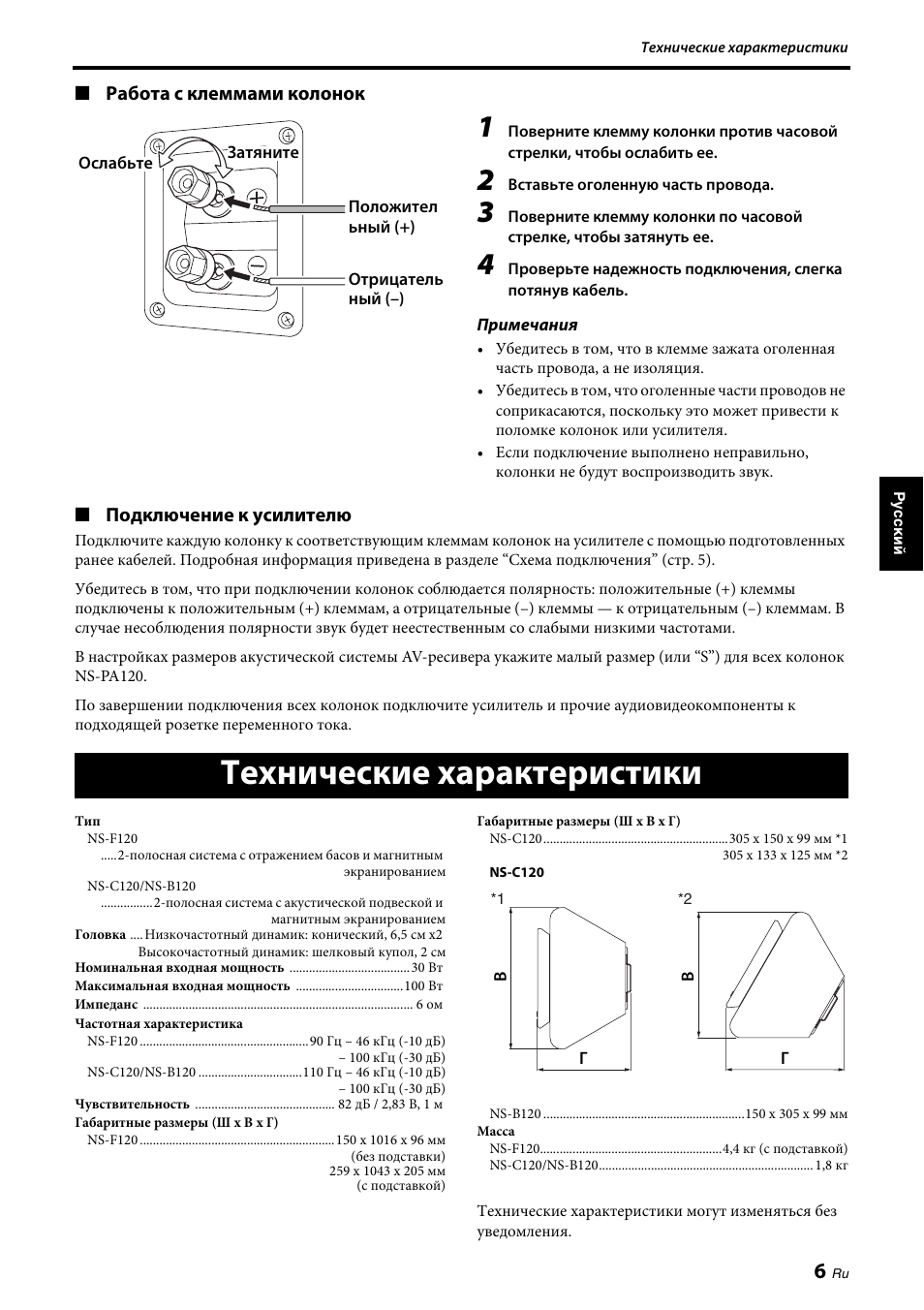 Технические характеристики | Yamaha NS-PA120 User Manual | Page 31 / 40