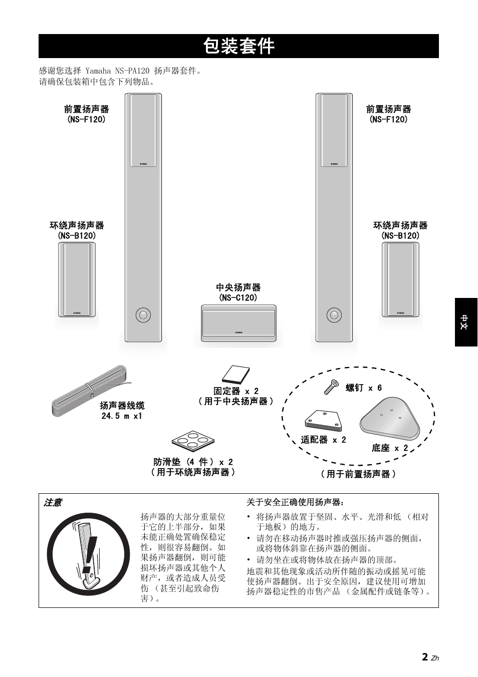 包装套件 | Yamaha NS-PA120 User Manual | Page 33 / 40