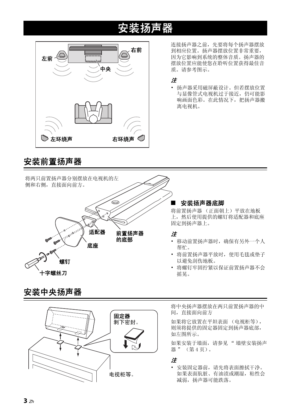 安装扬声器, 安装前置扬声器, 安装中央扬声器 | 安装前置扬声器 安装中央扬声器 | Yamaha NS-PA120 User Manual | Page 34 / 40