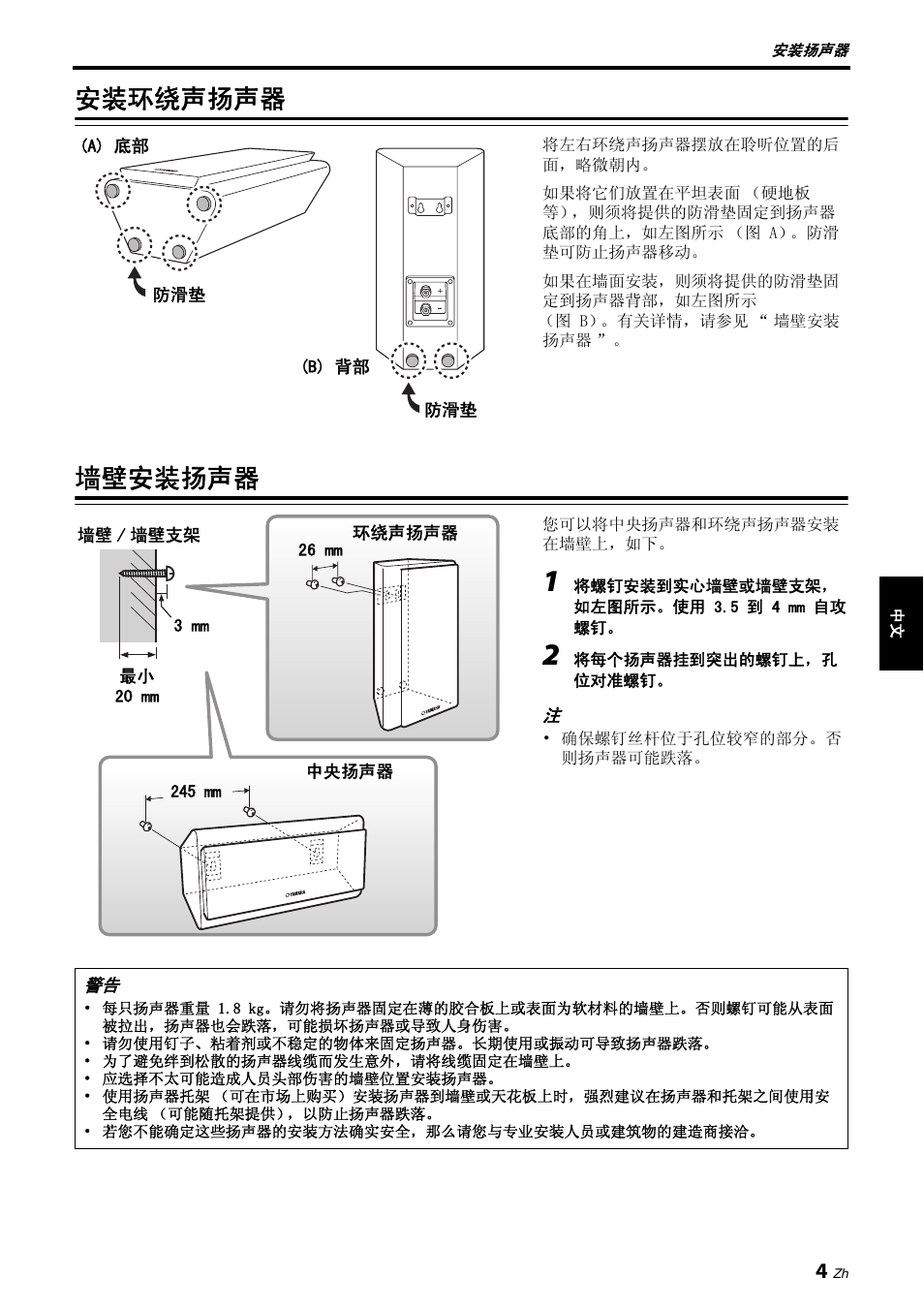 安装环绕声扬声器, 墙壁安装扬声器, 安装环绕声扬声器 墙壁安装扬声器 | Yamaha NS-PA120 User Manual | Page 35 / 40