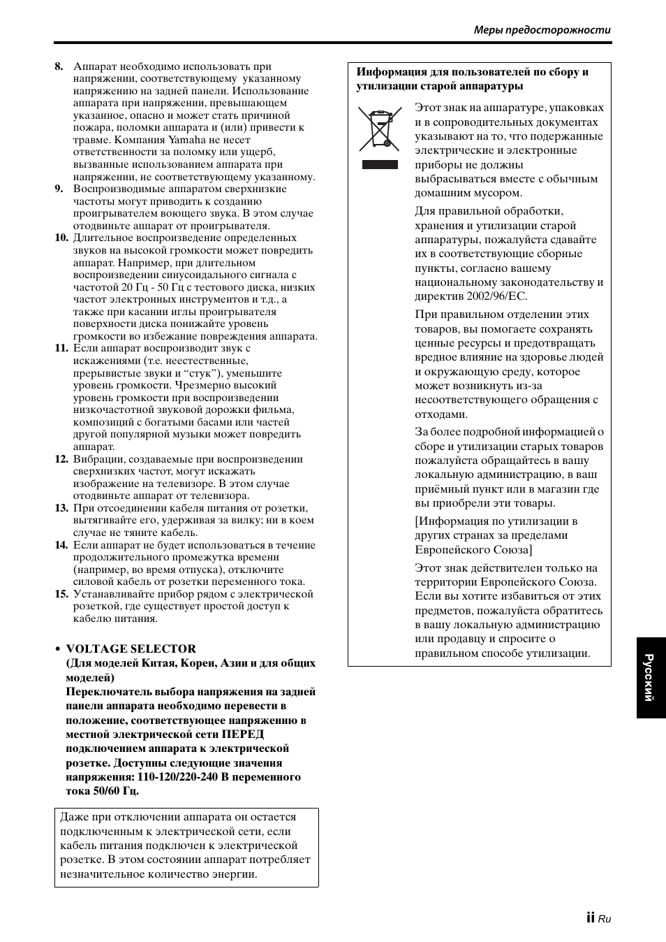 Yamaha NS-P380 User Manual | Page 73 / 84