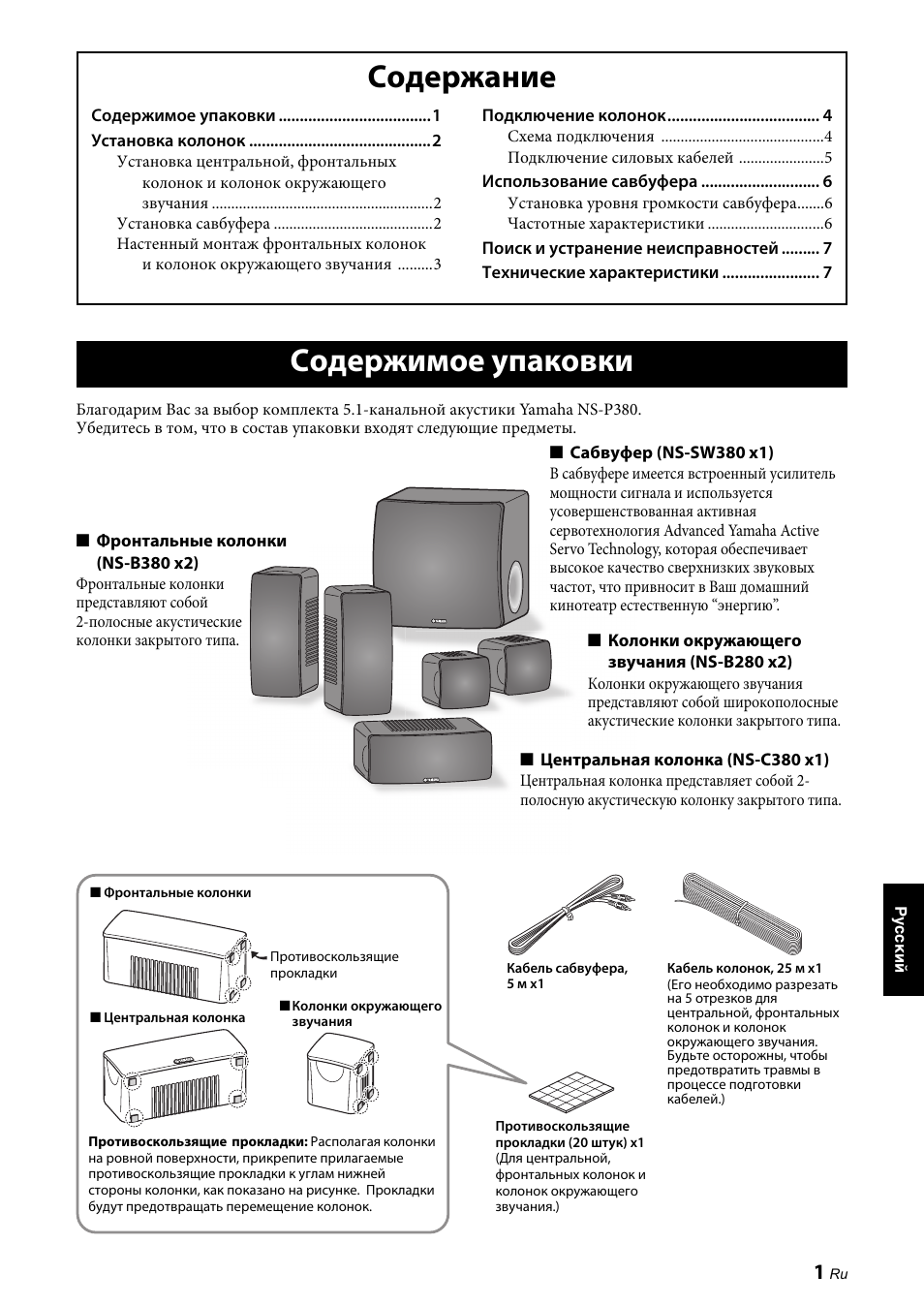 Yamaha NS-P380 User Manual | Page 75 / 84