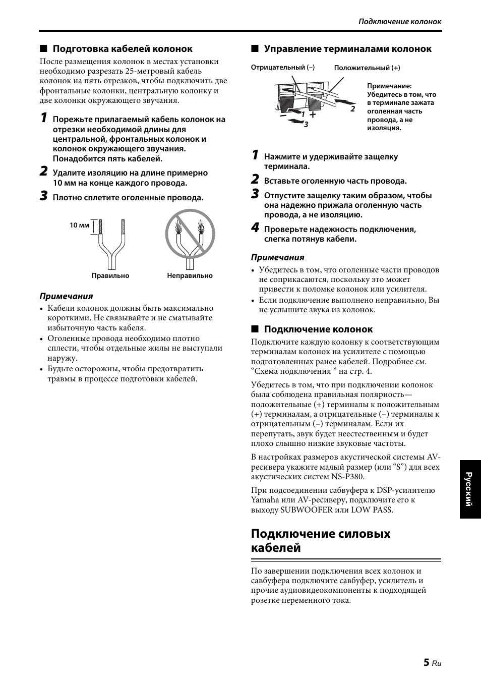 Подключение силовых кабелей | Yamaha NS-P380 User Manual | Page 79 / 84