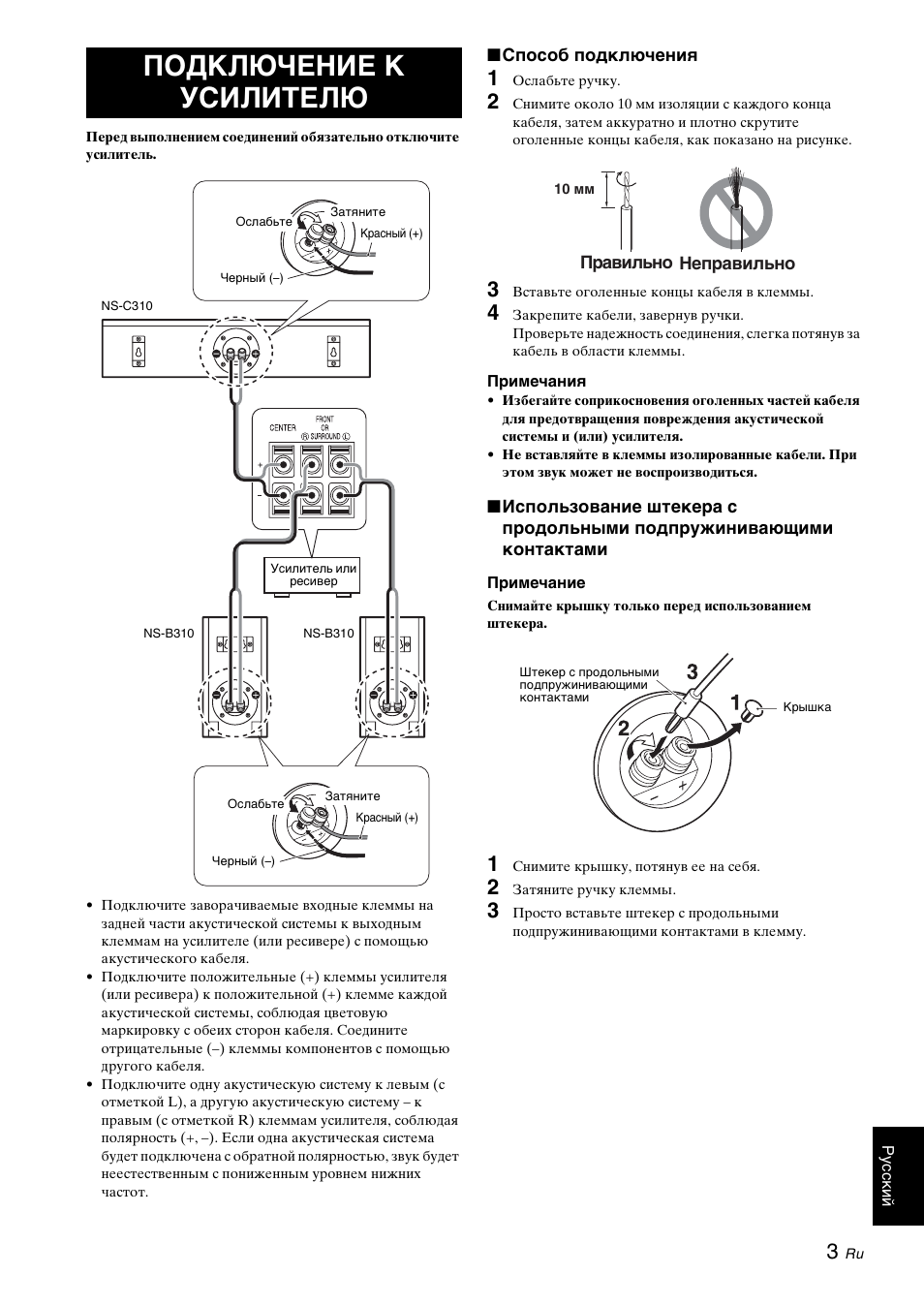 Подключение к усилителю | Yamaha NS-B310 User Manual | Page 29 / 36