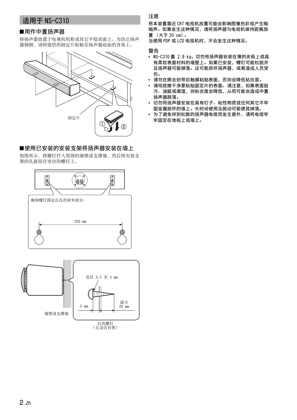 适用于 ns-c310, 用作中置扬声器, 使用已安装的安装支架将扬声器安装在墙上 | Yamaha NS-B310 User Manual | Page 34 / 36