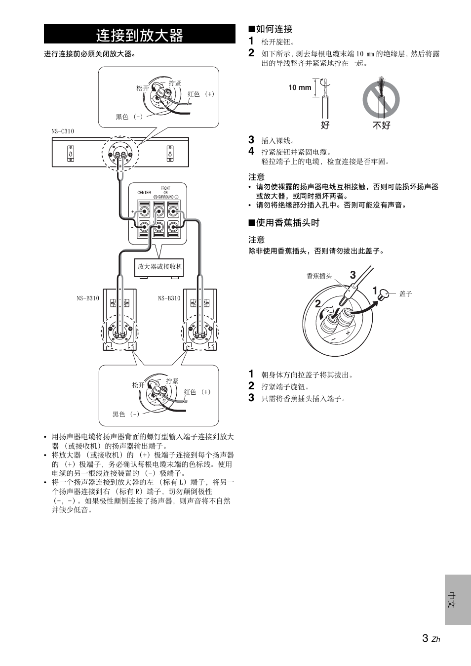 连接到放大器 | Yamaha NS-B310 User Manual | Page 35 / 36
