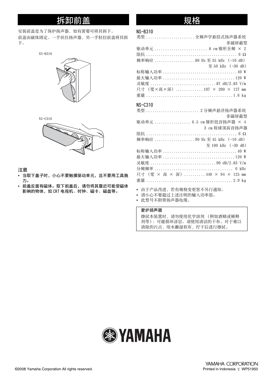 拆卸前盖 | Yamaha NS-B310 User Manual | Page 36 / 36