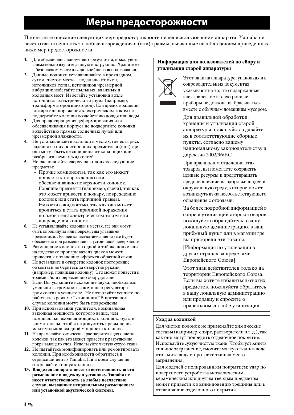 Русский, Меры предосторожности | Yamaha NS-F150 User Manual | Page 22 / 28