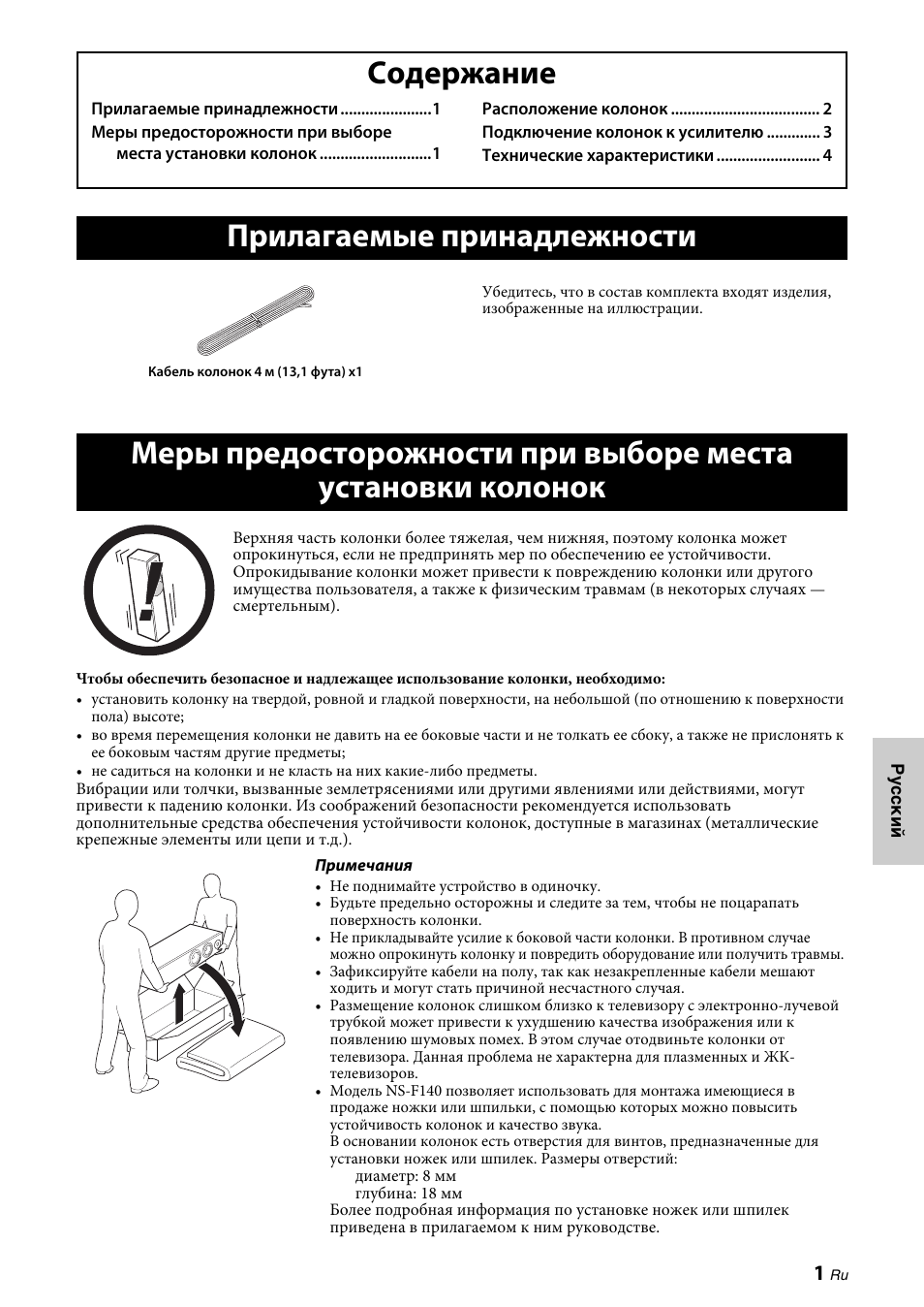 Yamaha NS-F150 User Manual | Page 23 / 28