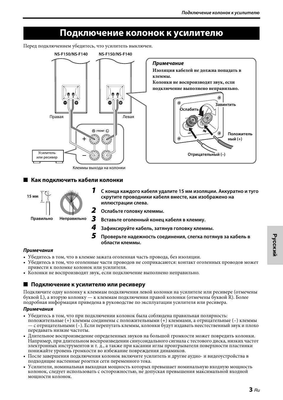 Подключение колонок к усилителю | Yamaha NS-F150 User Manual | Page 25 / 28