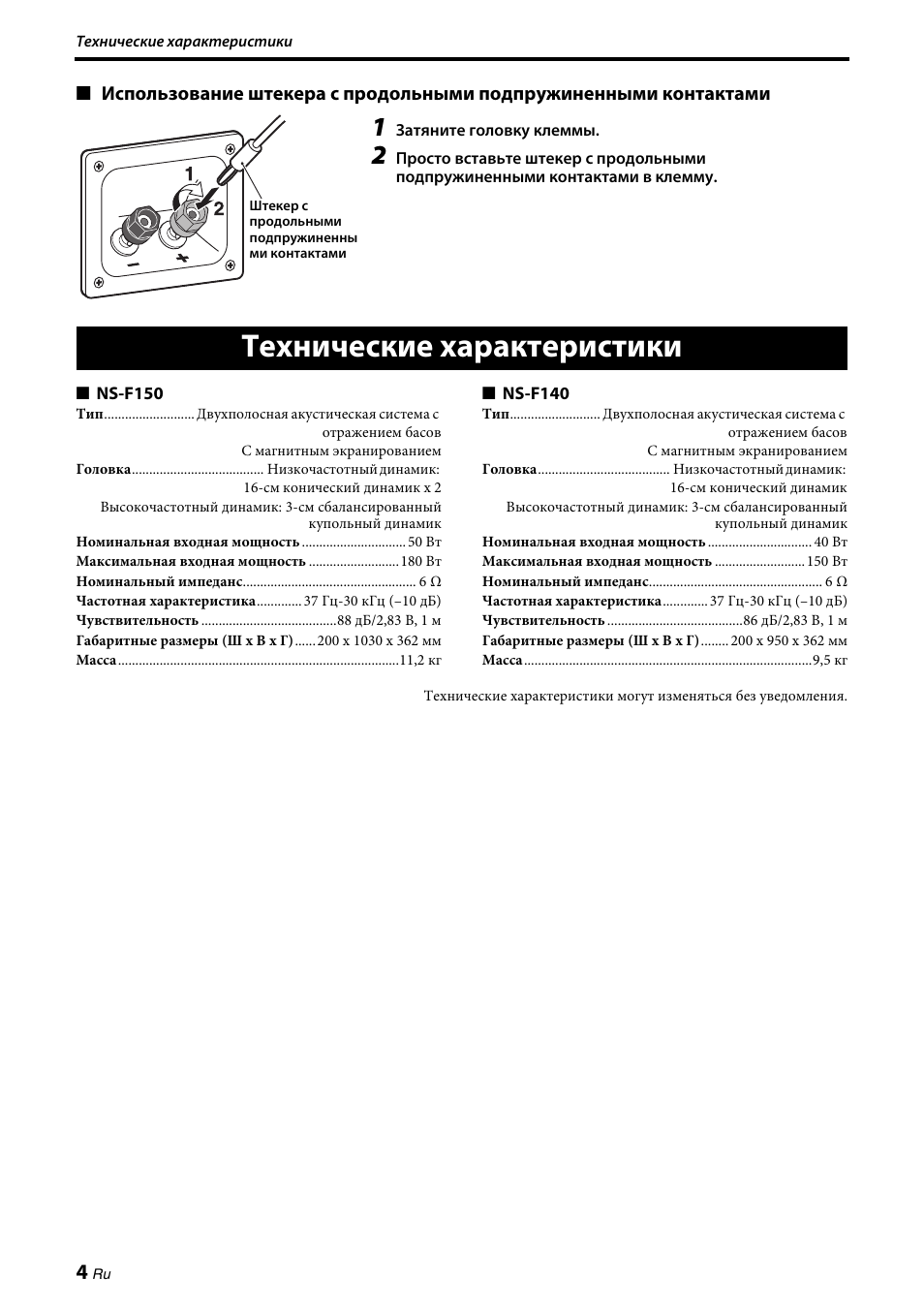 Технические характеристики | Yamaha NS-F150 User Manual | Page 26 / 28
