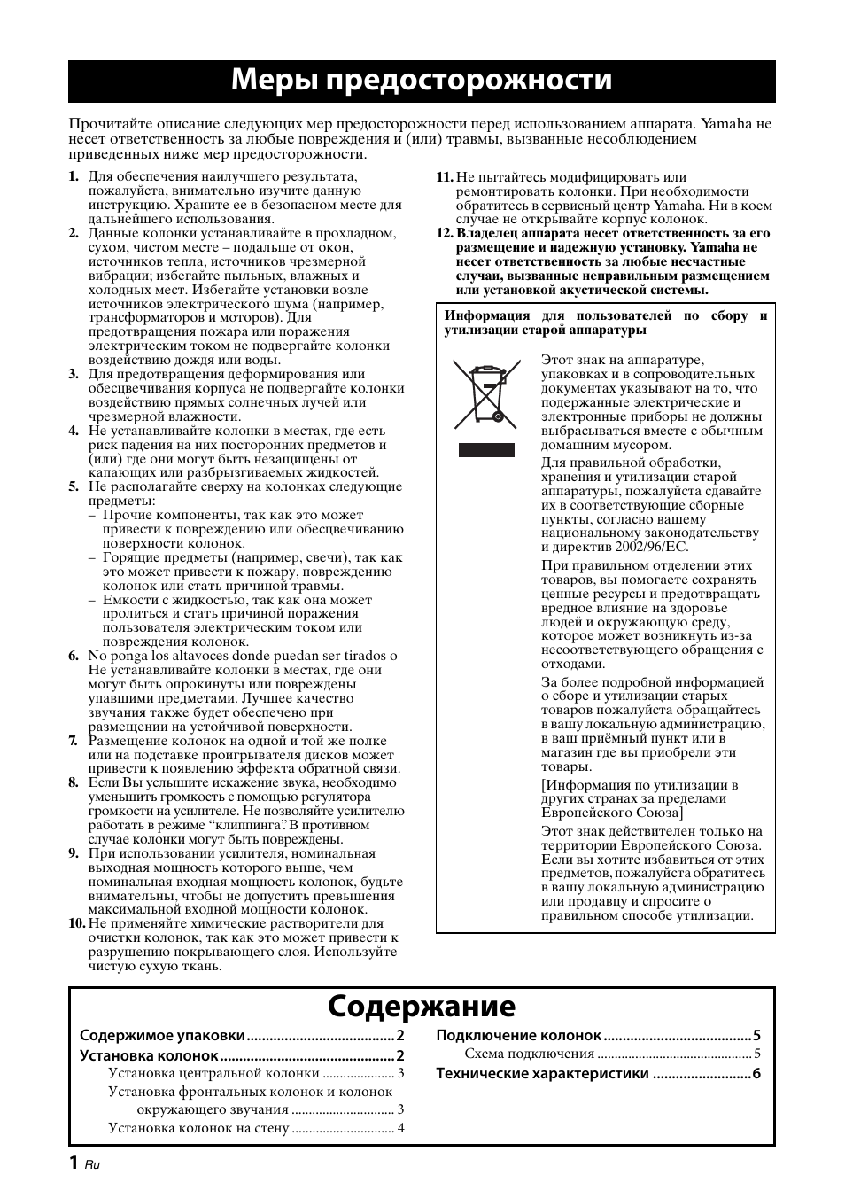 Yamaha NS-PB120 User Manual | Page 20 / 28