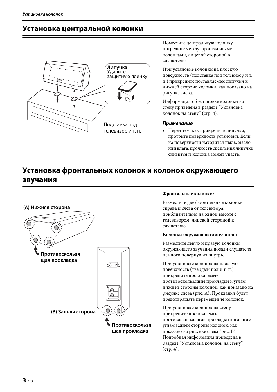 Установка центральной колонки, Окружающего звучания | Yamaha NS-PB120 User Manual | Page 22 / 28
