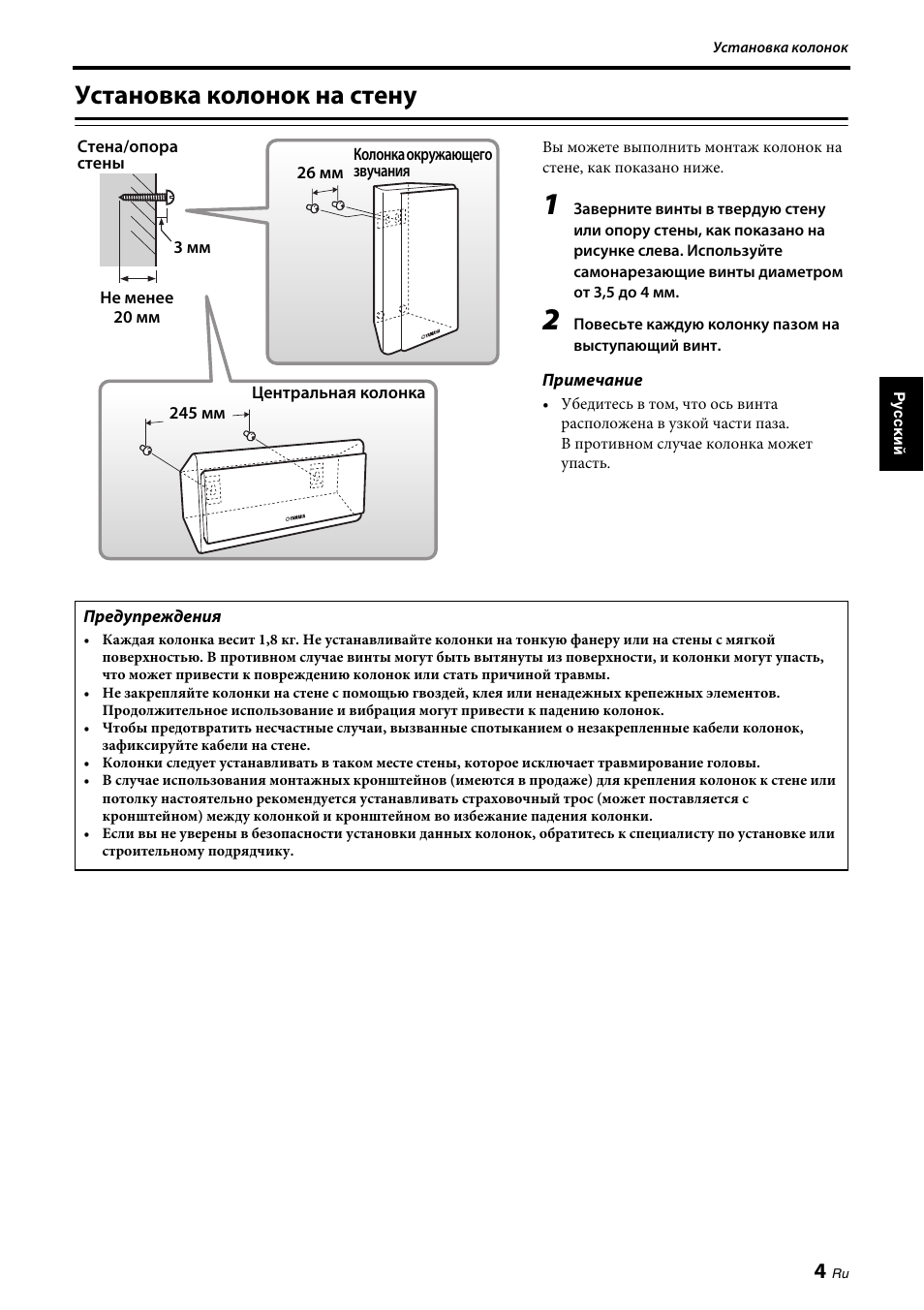 Установка колонок на стену | Yamaha NS-PB120 User Manual | Page 23 / 28
