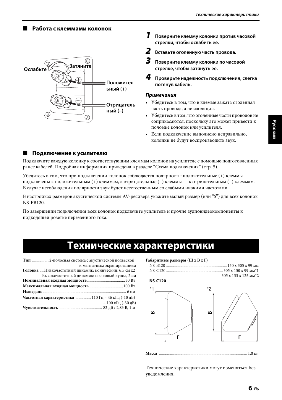 Технические характеристики | Yamaha NS-PB120 User Manual | Page 25 / 28