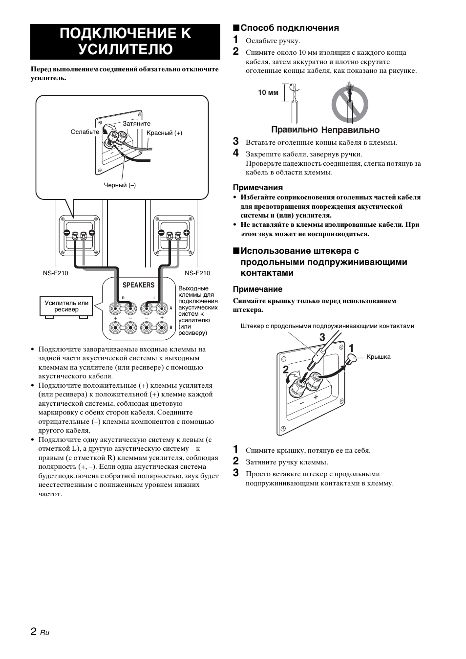 Подключение к усилителю | Yamaha NS-F210 User Manual | Page 20 / 24