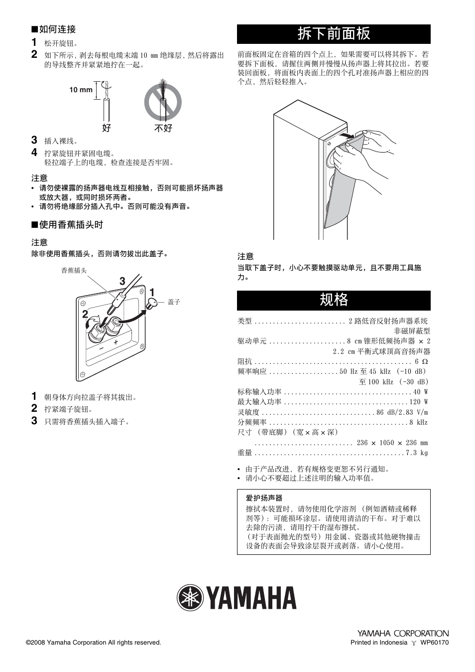 拆下前面板, 拆下前面板 规格 | Yamaha NS-F210 User Manual | Page 24 / 24