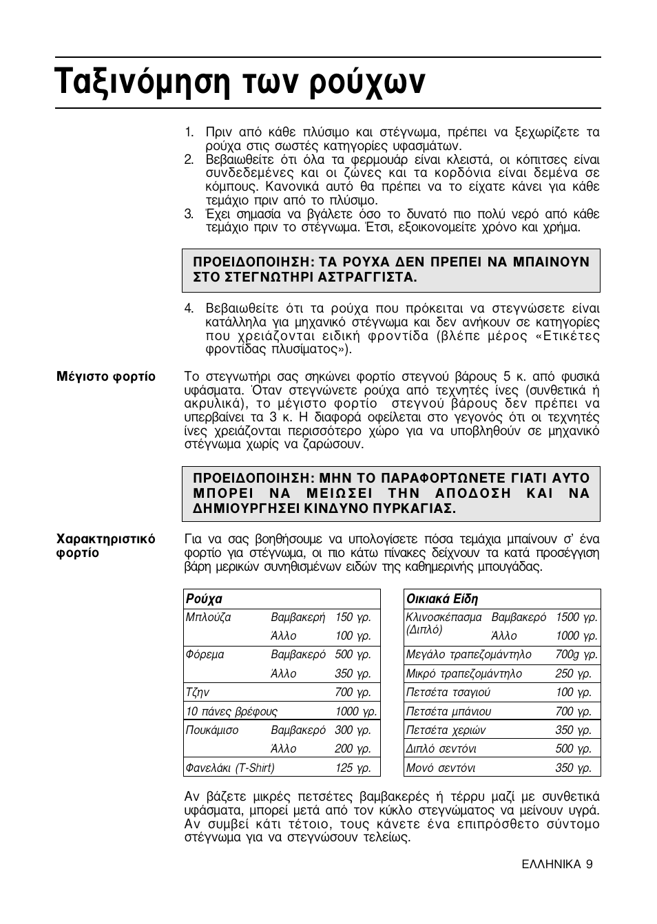 T·íèóﬁìëûë щˆу ъф‡¯ˆу | Hotpoint TL64 User Manual | Page 100 / 114