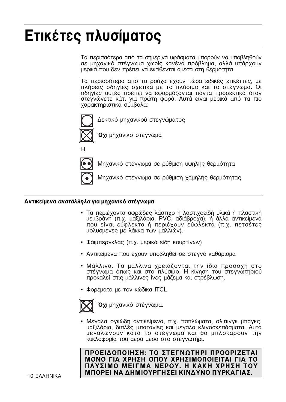 Eùèî¤щв˜ п˘ы›м·щф | Hotpoint TL64 User Manual | Page 101 / 114