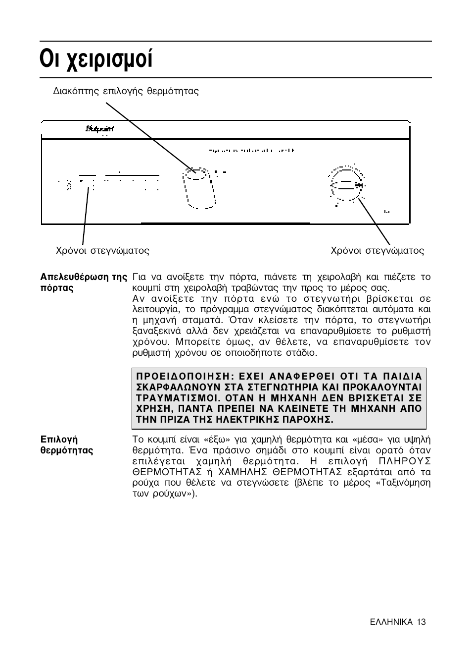 Oи ¯виъиымф | Hotpoint TL64 User Manual | Page 104 / 114