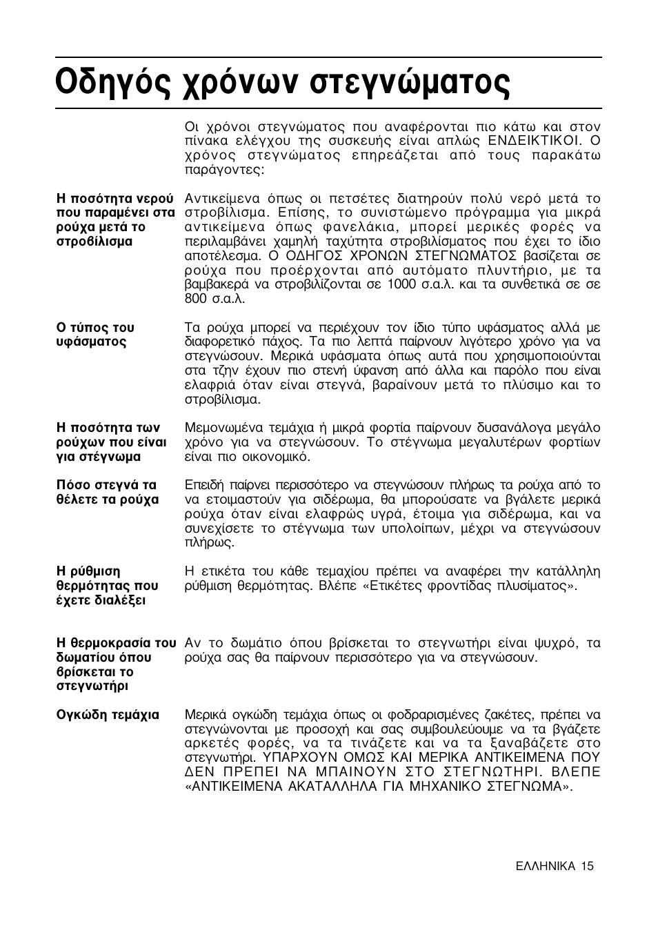 O‰ëáﬁ˜ ¯úﬁóˆó ыщвбутм·щф | Hotpoint TL64 User Manual | Page 106 / 114