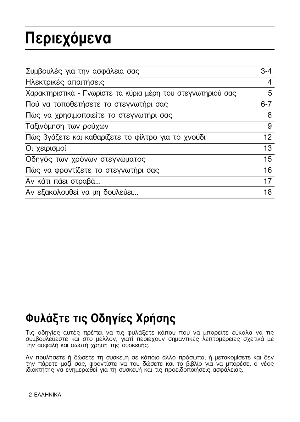 Въив¯ﬁìâó, º˘п¿нщв щи˜ o‰лб›в˜ xъ‹ыл | Hotpoint TL64 User Manual | Page 93 / 114