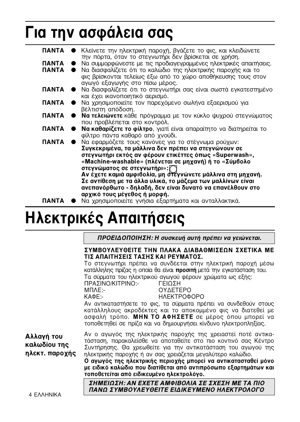 И· щлу ·ык¿пви· ы, Hïâîùúèî¤˜ a·ищ‹ыви | Hotpoint TL64 User Manual | Page 95 / 114