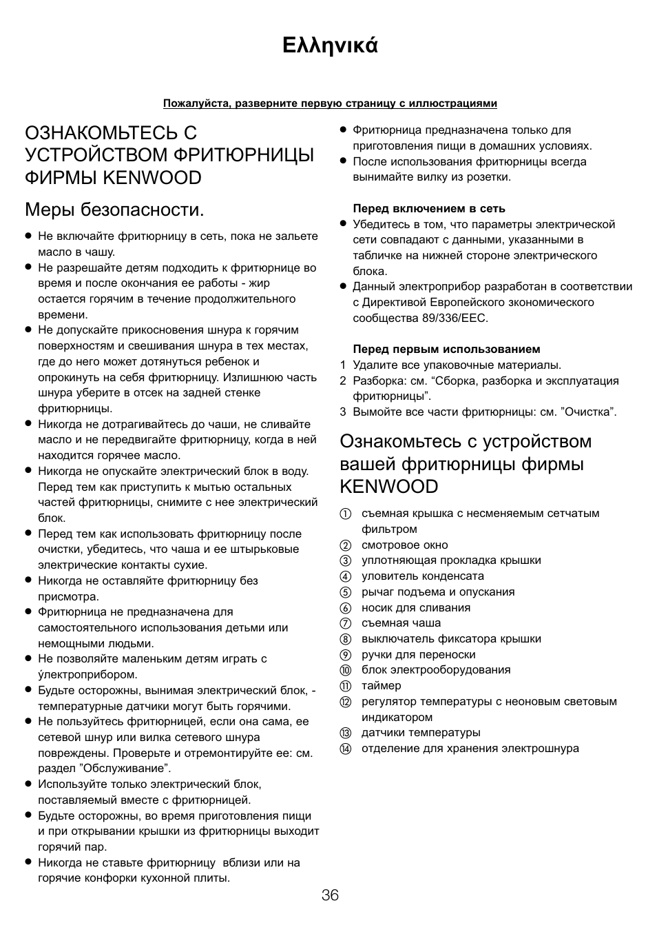 Ekkgmij | Kenwood DF520 User Manual | Page 39 / 52