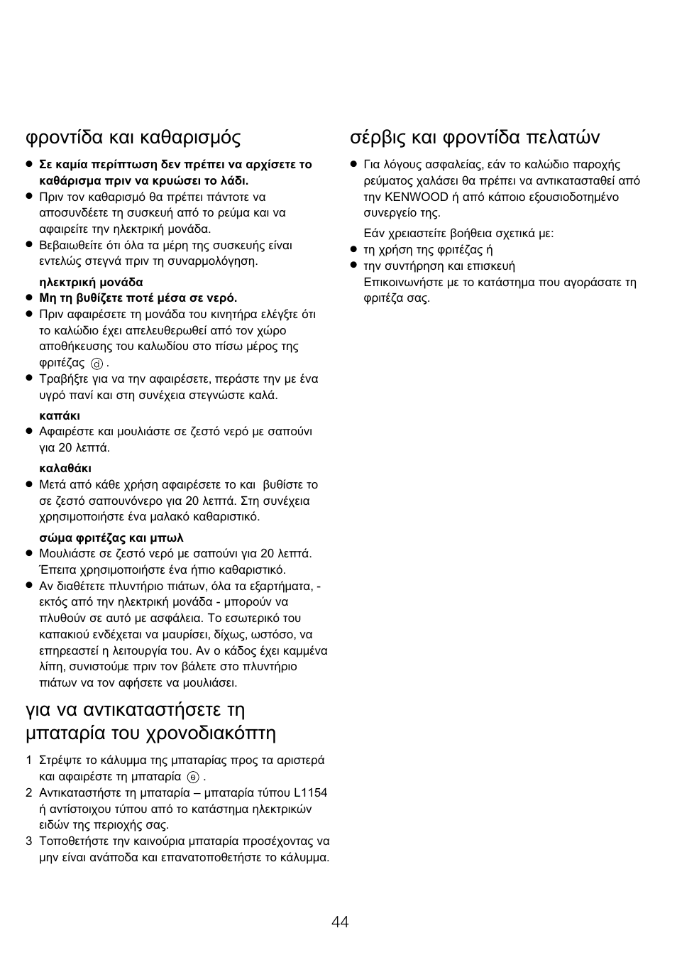 Kenwood DF520 User Manual | Page 47 / 52
