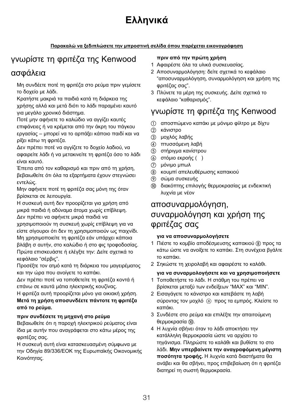 Ekkgmij, Kenwood | Kenwood DF310 series User Manual | Page 34 / 42