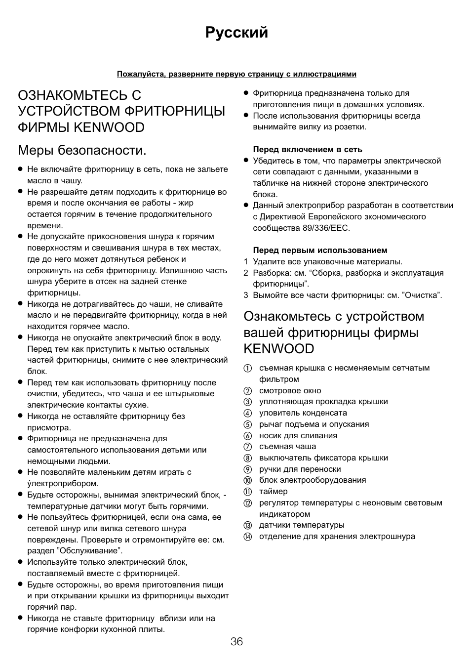 Русский | Kenwood DF530 User Manual | Page 39 / 52