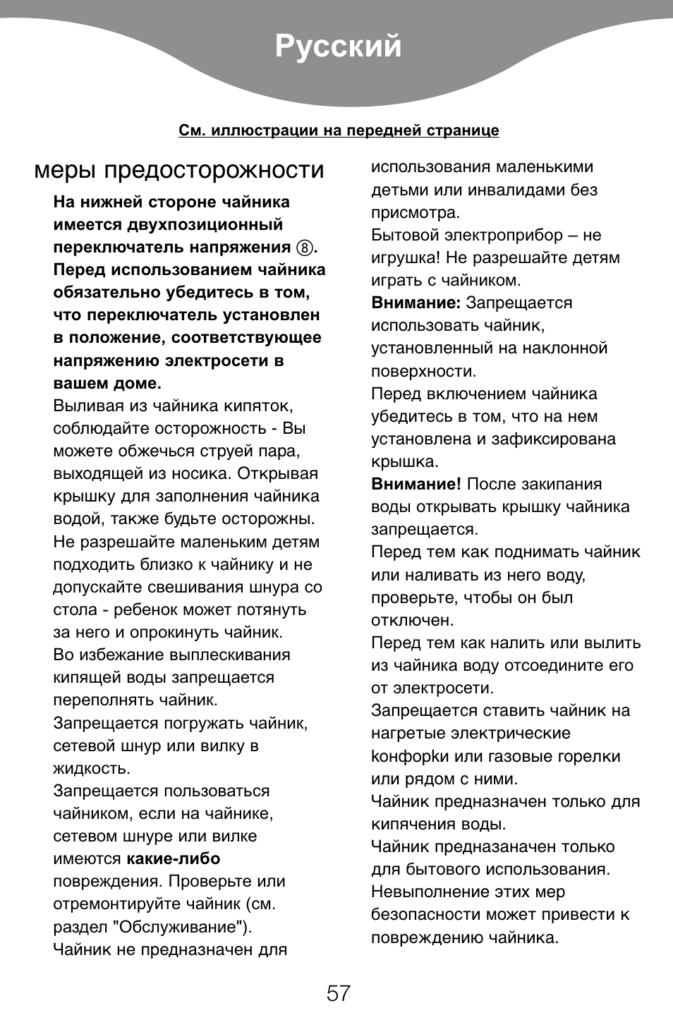 Русский, Меры предосторожности | Kenwood JK60 User Manual | Page 60 / 72