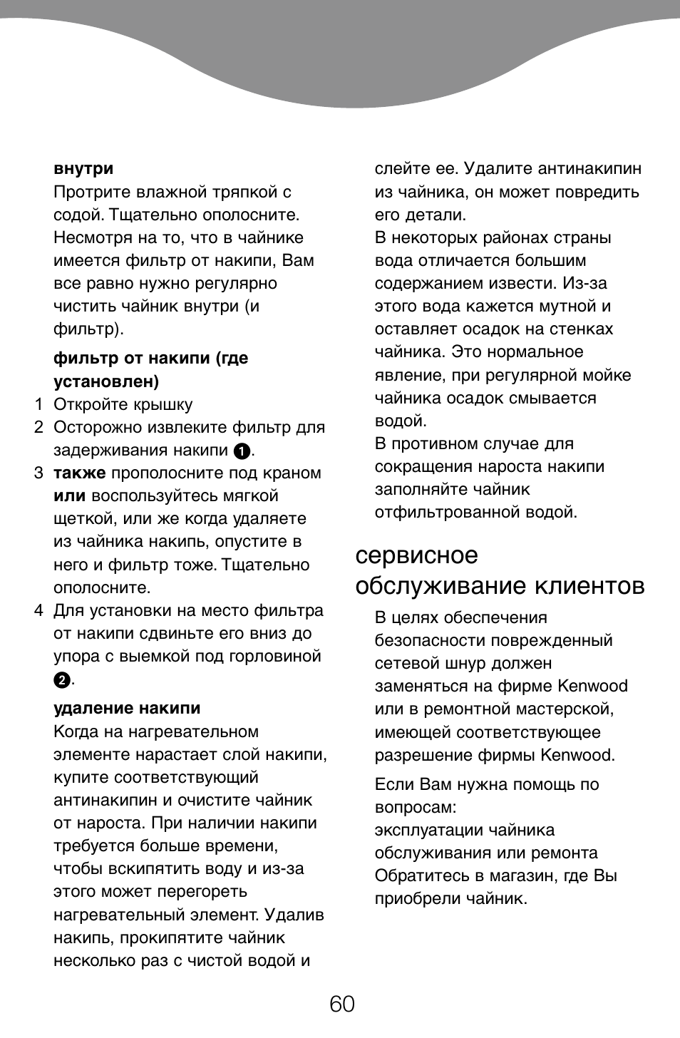 Сервисное обслуживание клиентов | Kenwood JK60 User Manual | Page 63 / 72