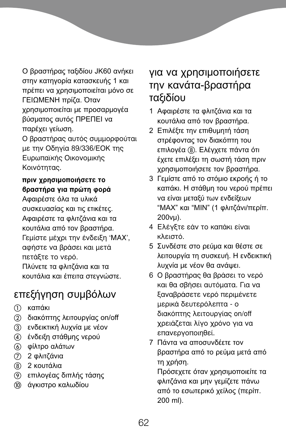 Kenwood JK60 User Manual | Page 65 / 72