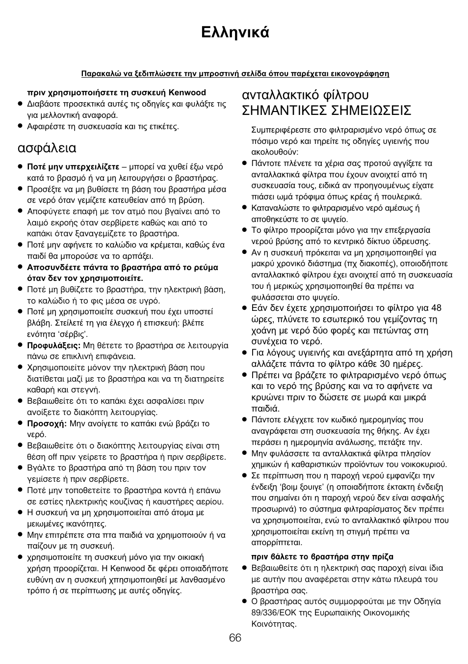 Ekkgmij, Ык¿пви | Kenwood WK960 User Manual | Page 69 / 76