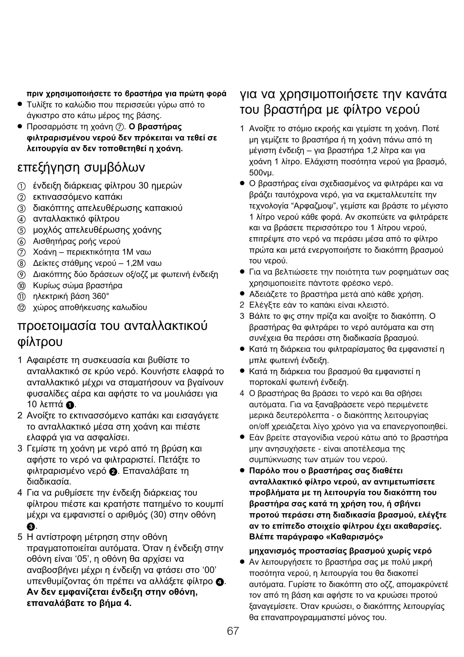 Kenwood WK960 User Manual | Page 70 / 76