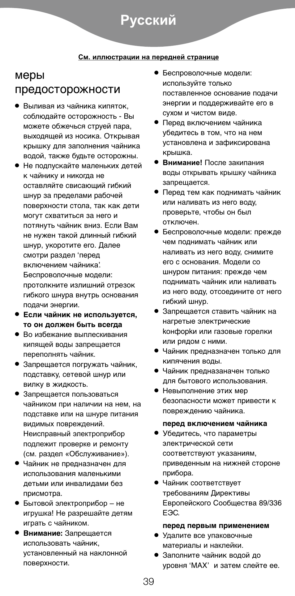 Русский, Меры предосторожности | Kenwood JK630 User Manual | Page 42 / 49