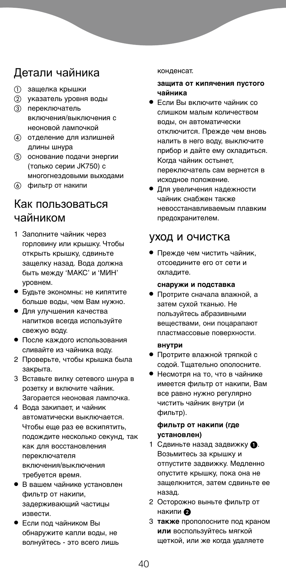 Детали чайника, Как пользоваться чайником, Уход и oчиcткa | Kenwood JK630 User Manual | Page 43 / 49