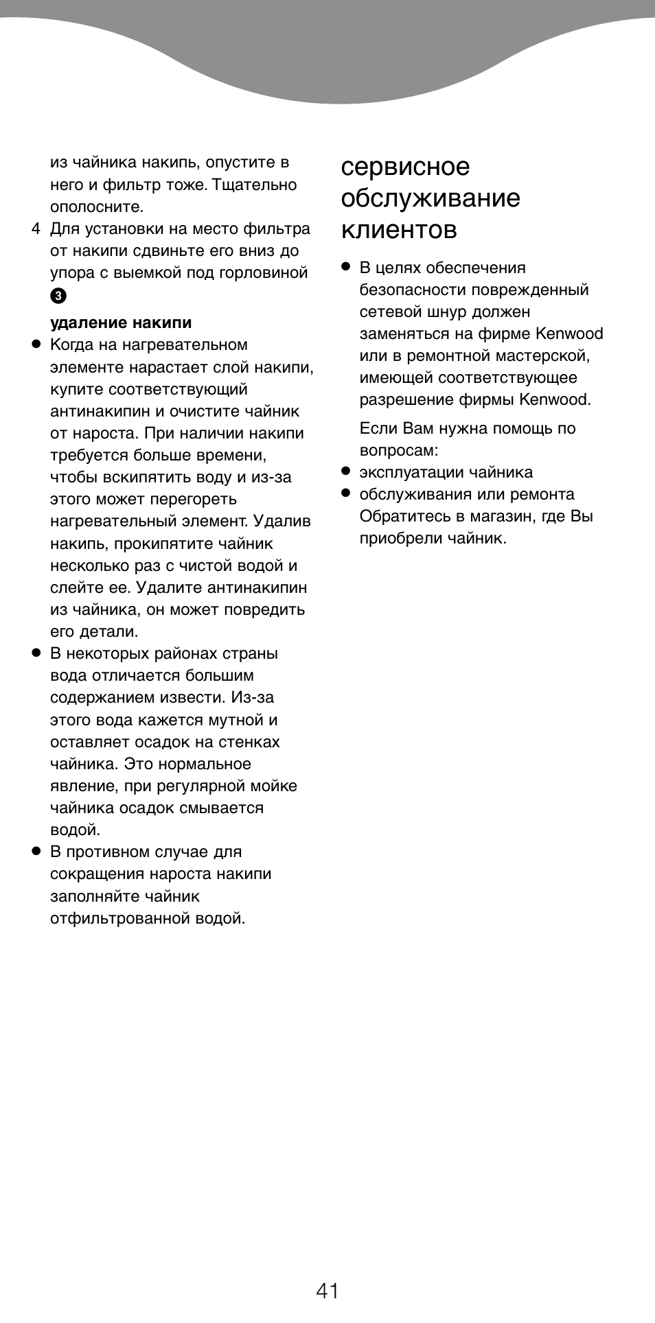 Сервисное обслуживание клиентов | Kenwood JK630 User Manual | Page 44 / 49