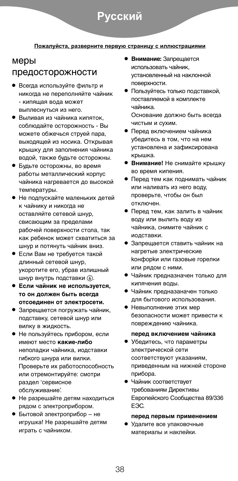 Русский, Меры предосторожности | Kenwood SJ900 User Manual | Page 41 / 48