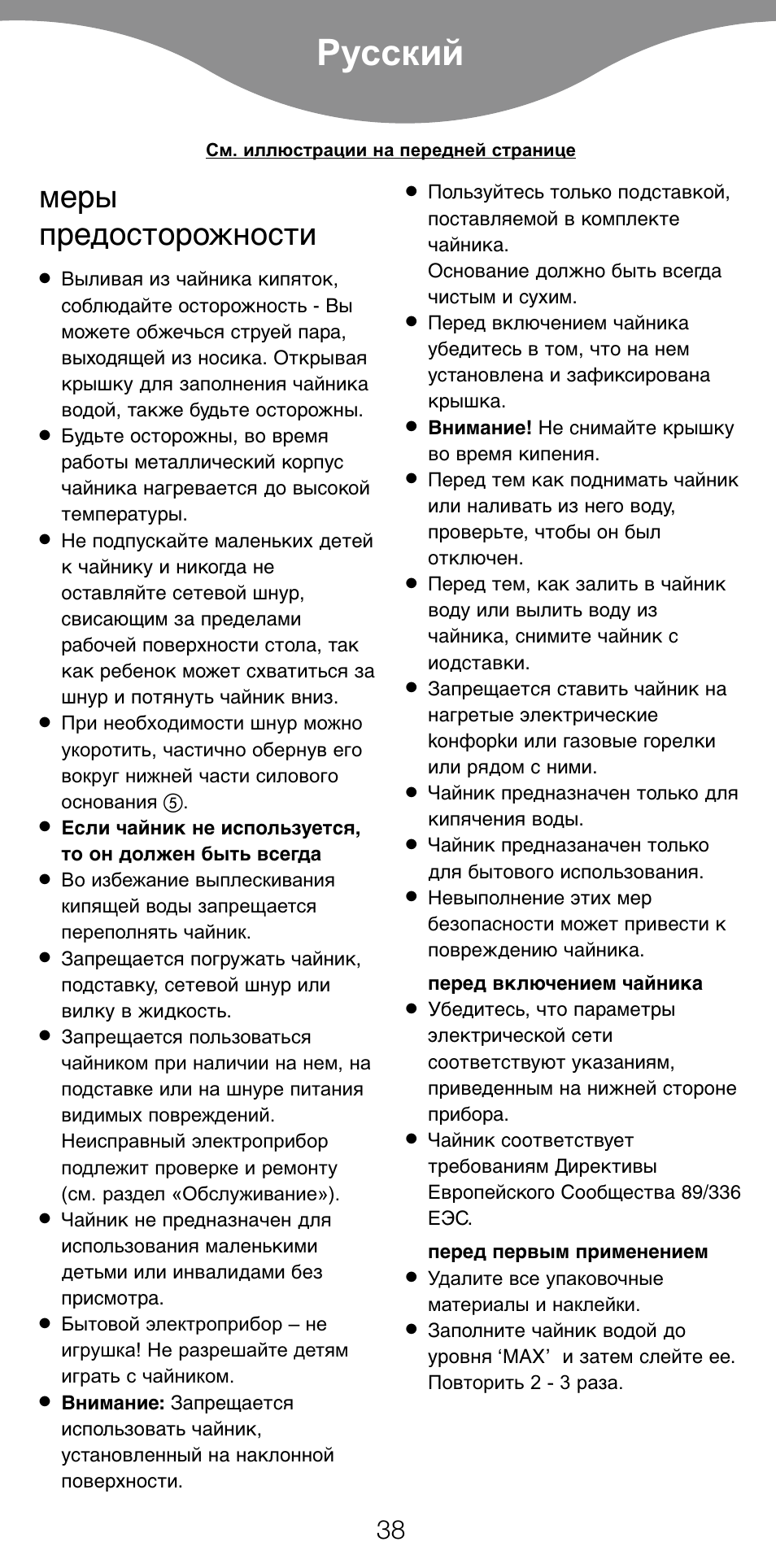 Русский, Меры предосторожности | Kenwood SK620 User Manual | Page 41 / 48