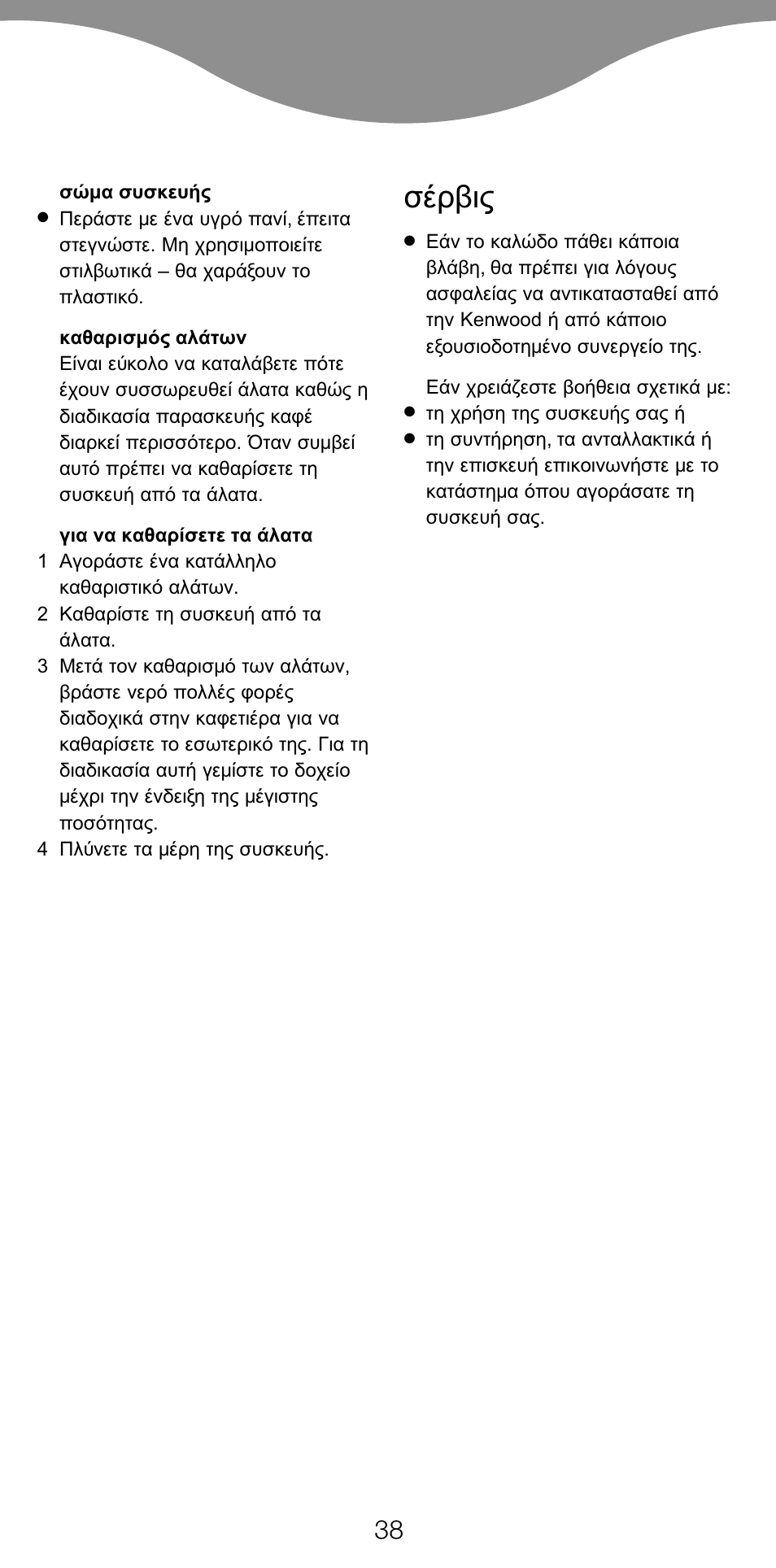 Kenwood CM70 User Manual | Page 40 / 43