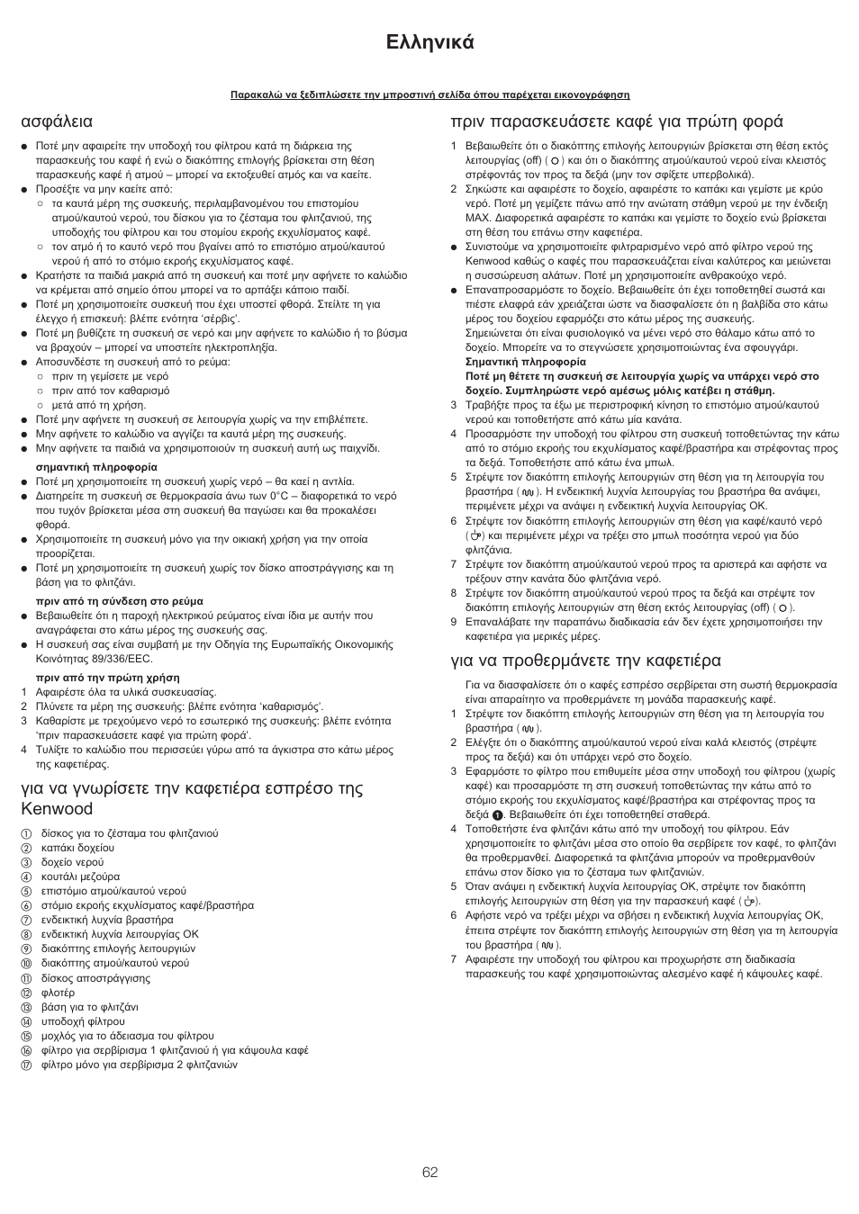 Ekkgmij, Kenwood | Kenwood ES430 series User Manual | Page 65 / 76