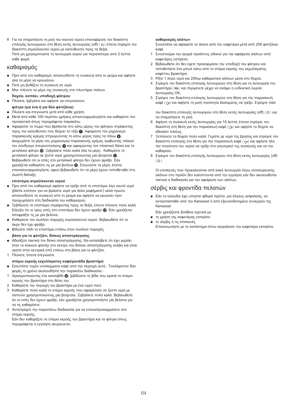 Kenwood ES430 series User Manual | Page 67 / 76