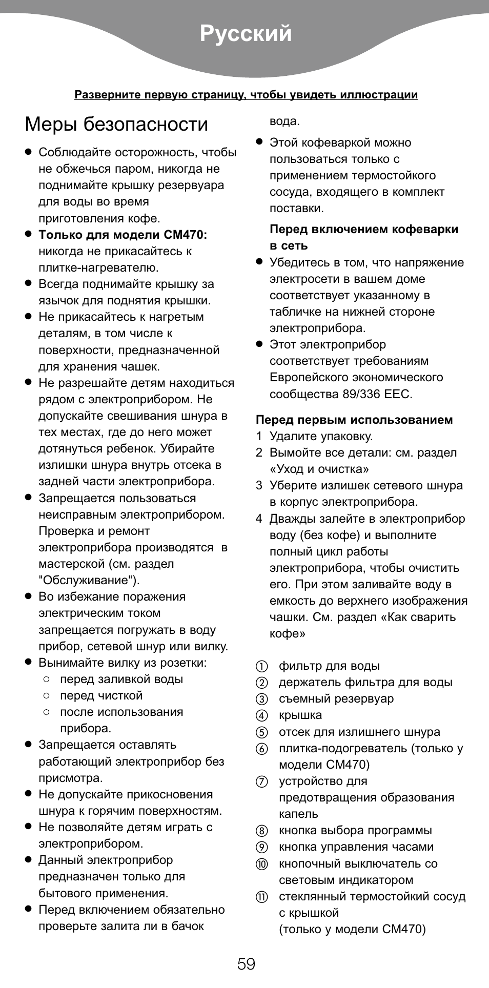 Русский, Меры безопасности | Kenwood CM470 series User Manual | Page 62 / 74