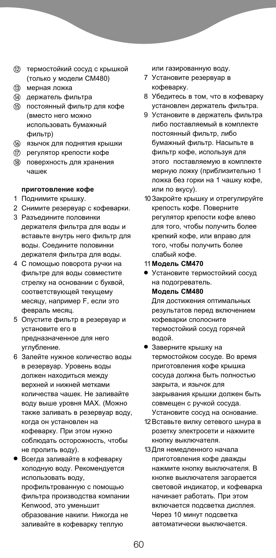 Kenwood CM470 series User Manual | Page 63 / 74