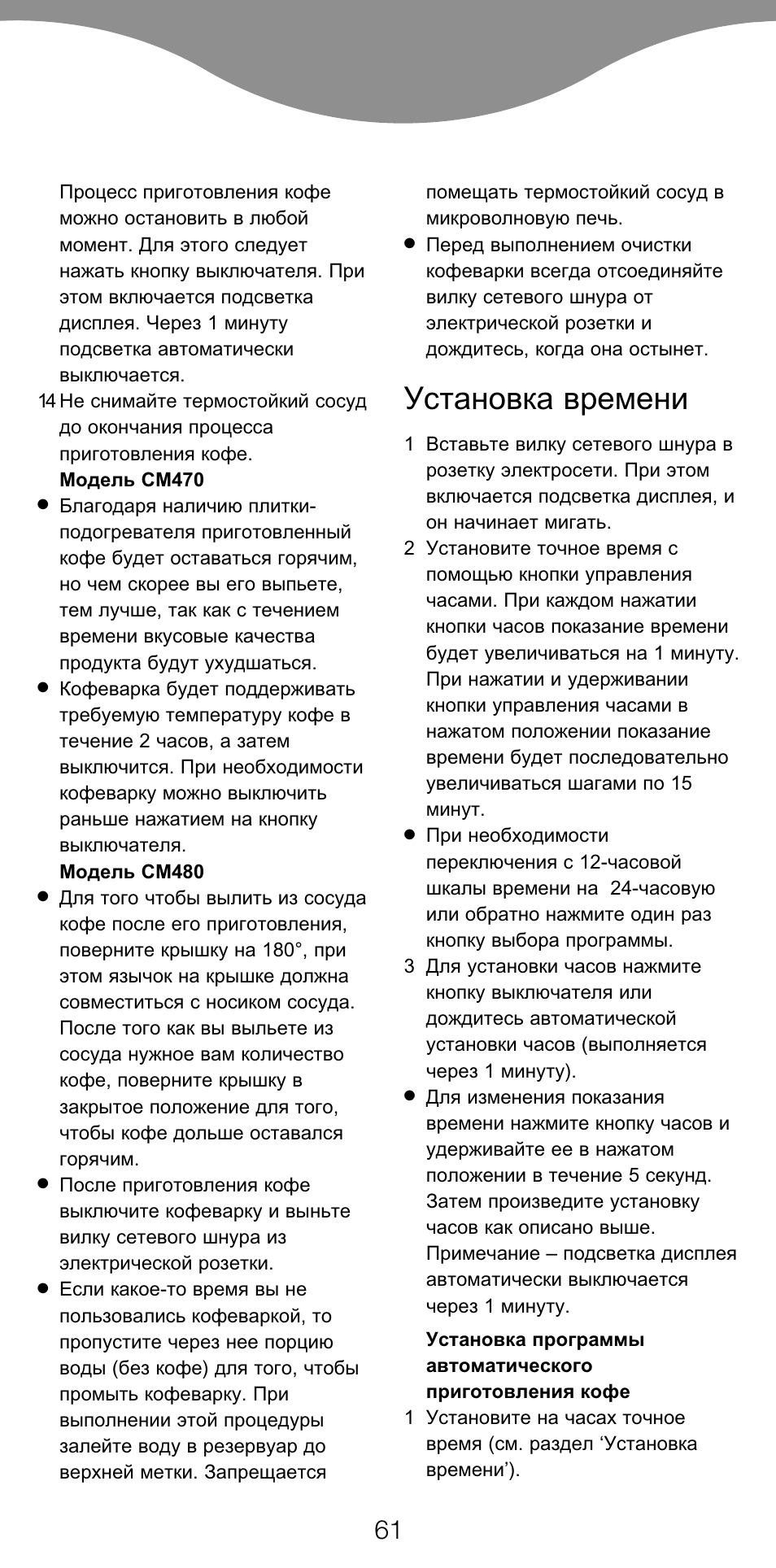 Установка времени | Kenwood CM470 series User Manual | Page 64 / 74