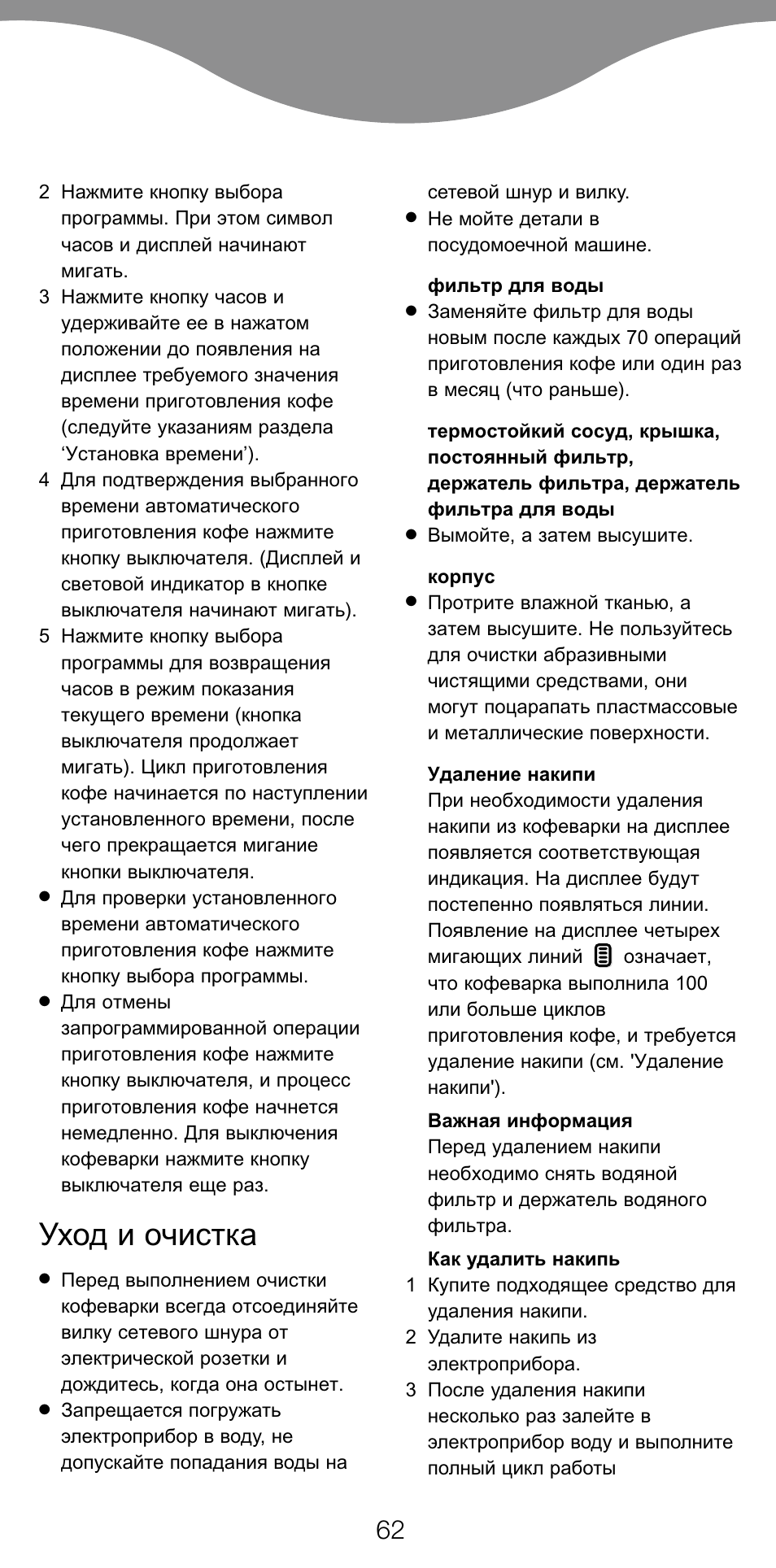 Уход и очистка | Kenwood CM470 series User Manual | Page 65 / 74