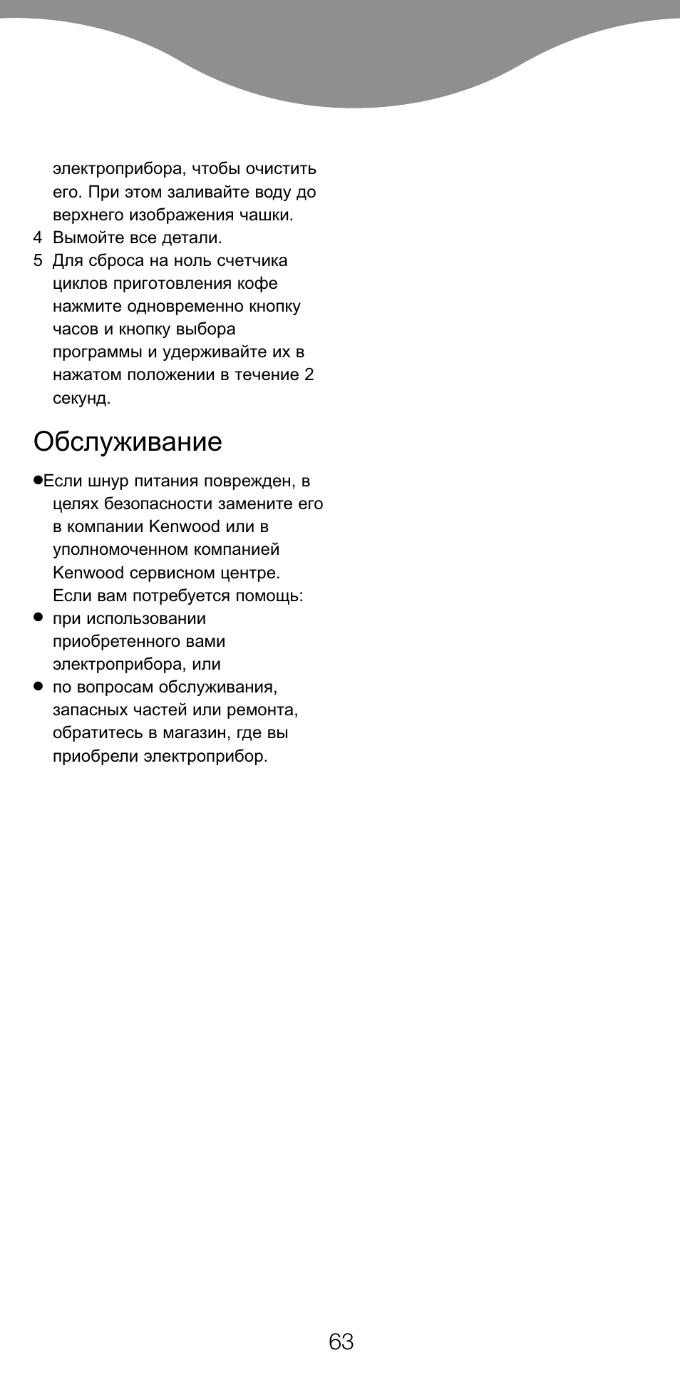 Обслуживание | Kenwood CM470 series User Manual | Page 66 / 74